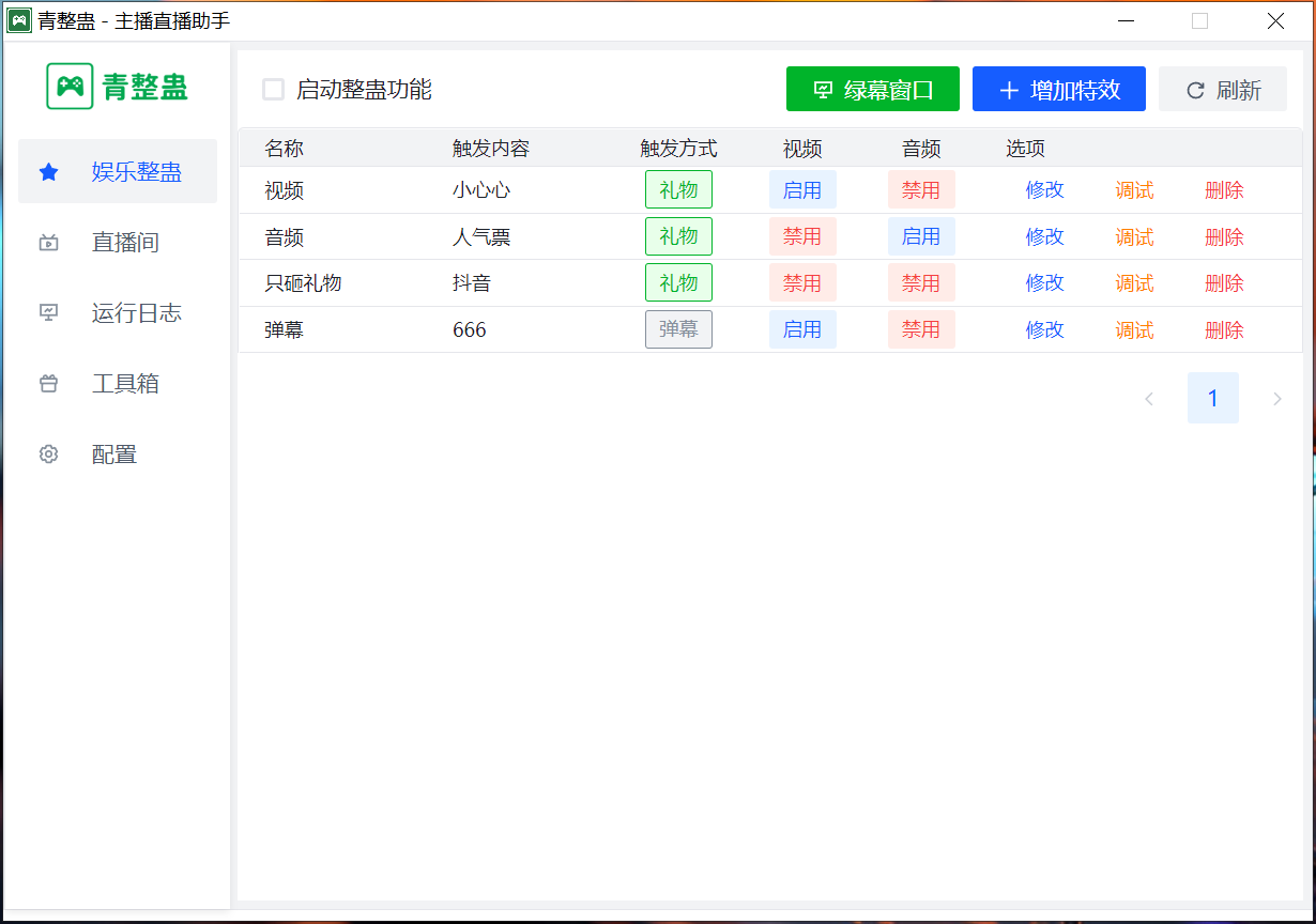 青播 v1.1.7 版本发布 支持音乐及砸礼物特效